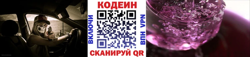 Кодеин Purple Drank  Лянтор 
